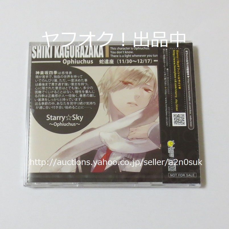 非売品 ドラマcd 星座彼氏シリーズ Vol 13 Starry Sky Ophiuchus 蛇遣座 神楽坂四季 Cv 宮野真守 乙女cd Cdブック 売買されたオークション情報 Yahooの商品情報をアーカイブ公開 オークファン Aucfan Com 非売品 ドラマcd 星座彼氏シリーズ Vol 13 Starry Sky Ophiuchus 蛇遣座 神楽坂四季 Cv 宮野真守 乙女cd Cdブック 売買されたオークション情報 Yahooの商品情報をアーカイブ公開 オークファン Aucfan Com