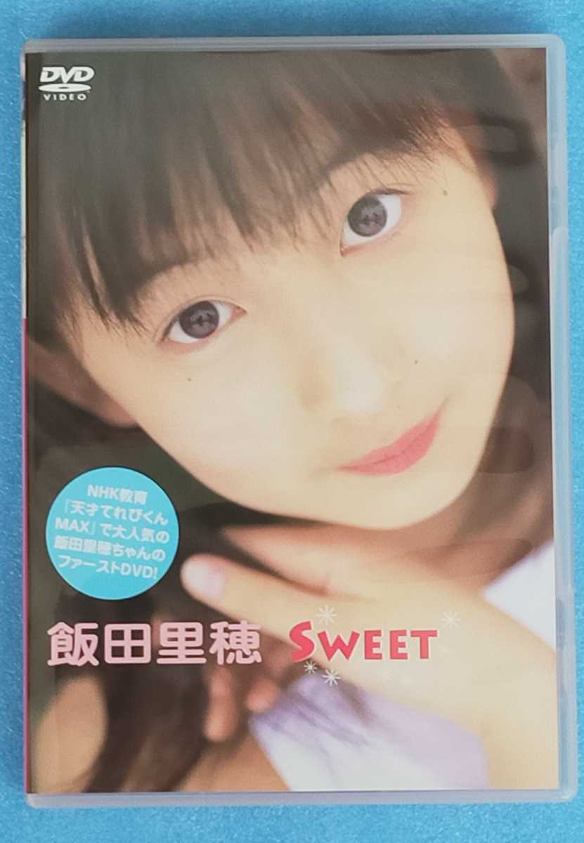 飯田里穂 DVD『sweet』アイドル&frasl;声優&frasl;ラブライブ&frasl;天才てれびくん