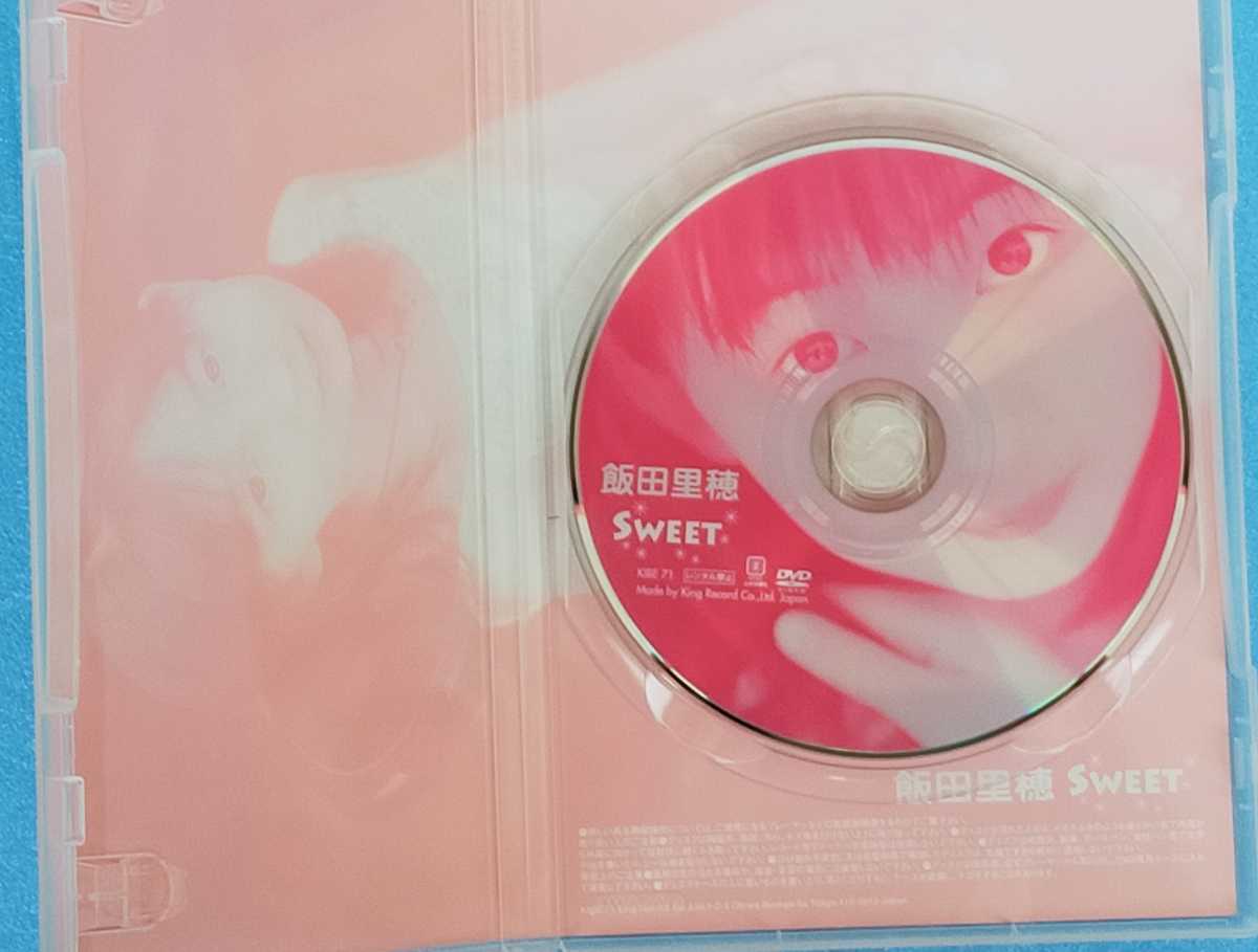 飯田里穂 DVD『sweet』アイドル/声優/ラブライブ/天才てれびくん/希少
