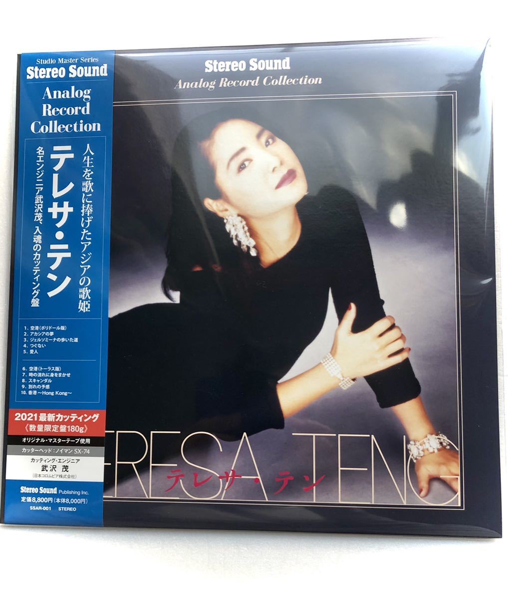 正規品，お得 テレサ テン 鄧麗君 日本語ベスト盤 ステレオサウンド 180g重量盤 SSAR-001 ＬＰレコード(その他)｜売買されたオークション情報、yahooの商品情報をアーカイブ公開 - オークファン その他