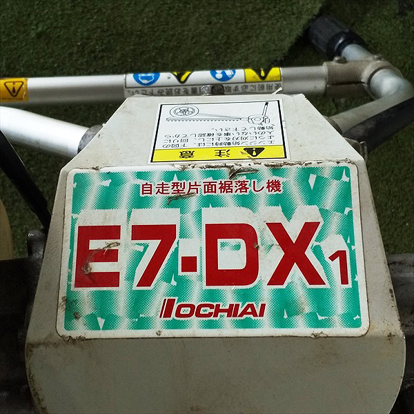 Bg22099 落合 E7-DX1 自走式片面裾落とし機 2サイクルエンジン 