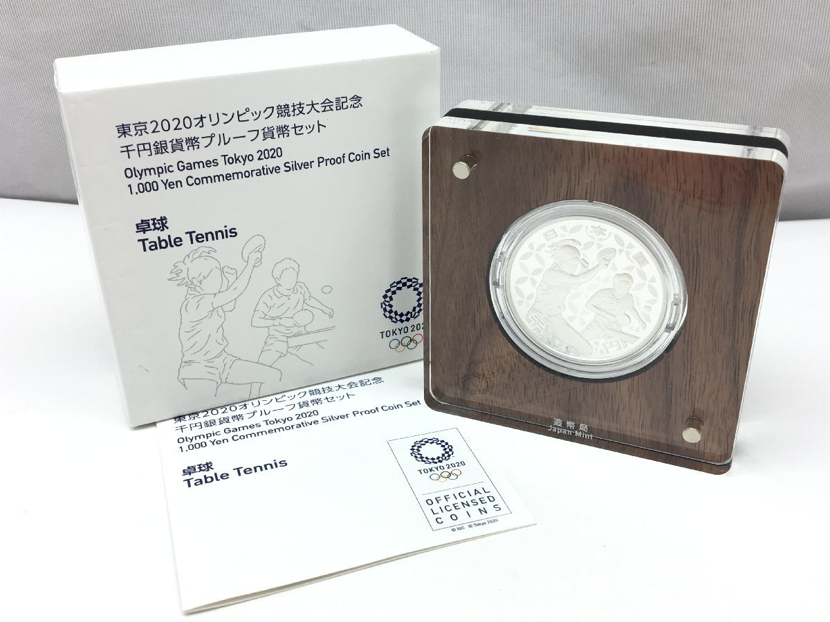 ☆東京2020オリンピック競技大会記念 千円銀貨幣 プルーフ貨幣セット 