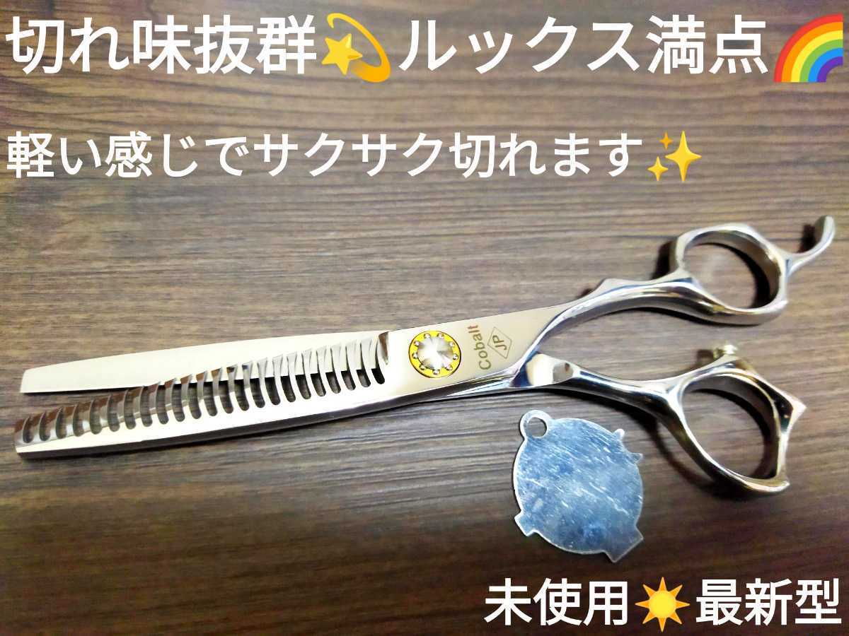 救急・衛生用品 セニングシザー切れ味抜群プロ仕様スキバサミ理美容師