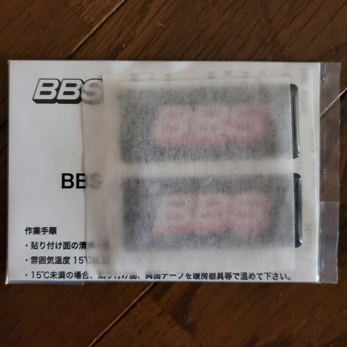 あの超高級ホイールBBSのポッティングシール2枚セット ポッティング 