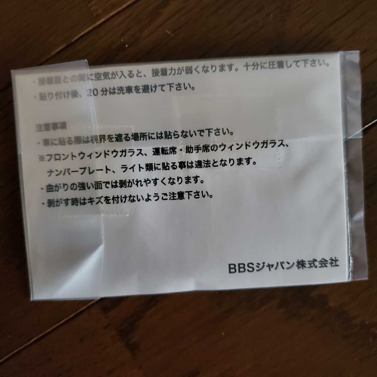 あの超高級ホイールBBSのポッティングシール2枚セット ポッティング 