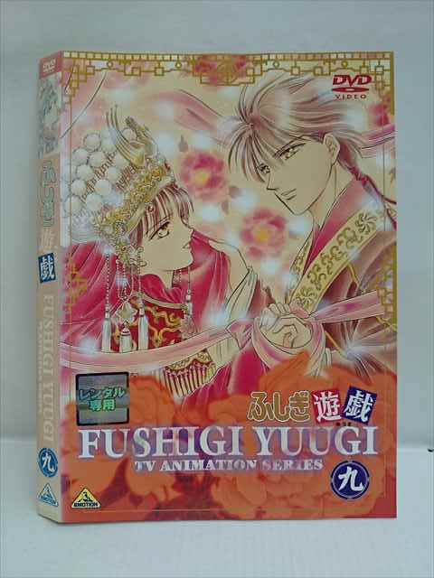 ふしぎ遊戯 (9巻セット) [レンタル落ち] [DVD] ふしぎ遊戯 Yahoo