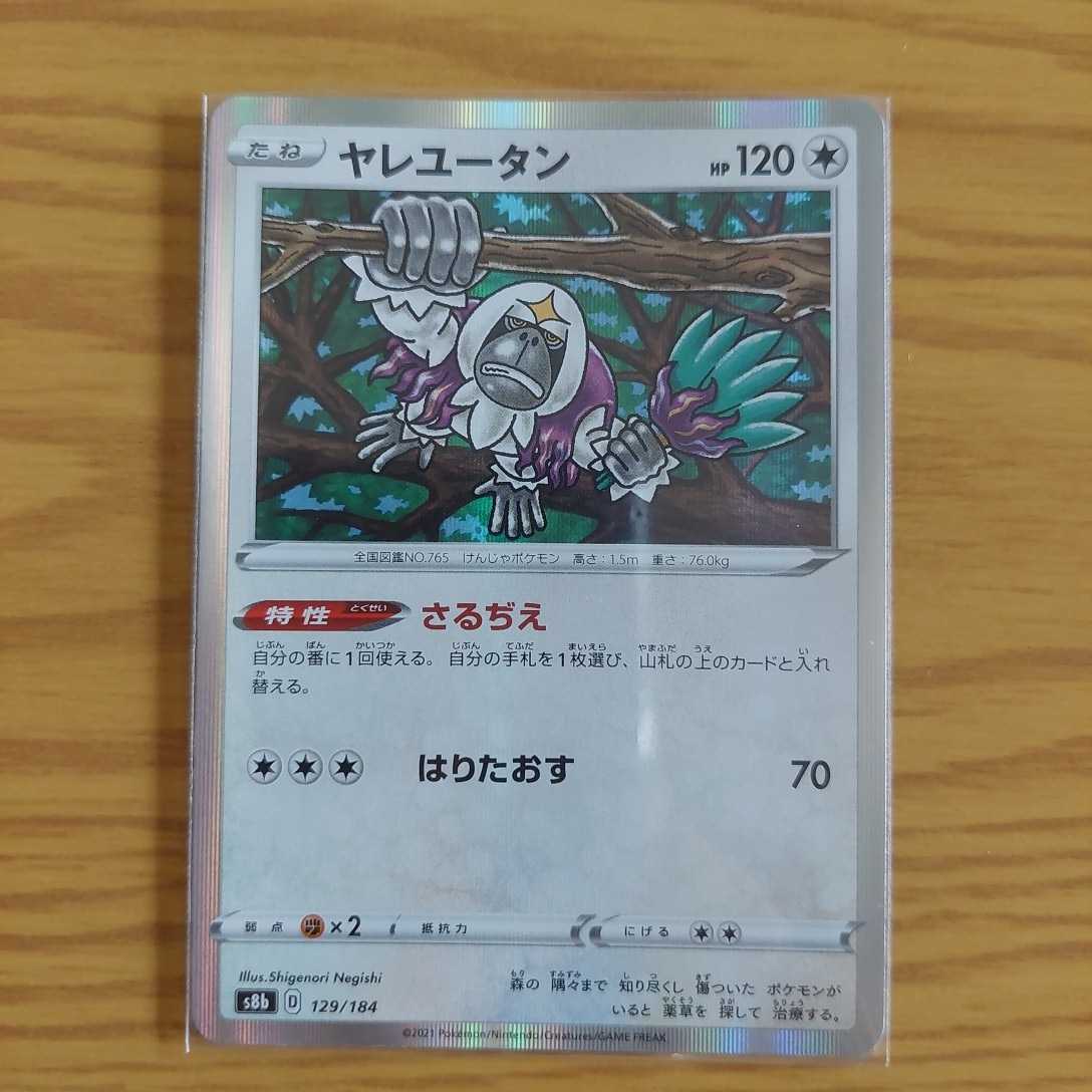 ポケモンカード ヤレユータン さるぢえ 01 その他 売買されたオークション情報 Yahooの商品情報をアーカイブ公開 オークファン Aucfan Com ポケモンカード ヤレユータン さるぢえ 01 その他 売買されたオークション情報 Yahooの商品情報をアーカイブ公開 オークファン Aucfan Com