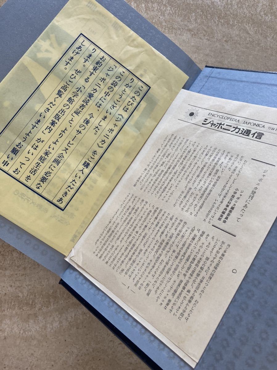 18冊！ 1～18巻 貴重、初版！ ジャポニカ 大日本百科事典 まとめ売り