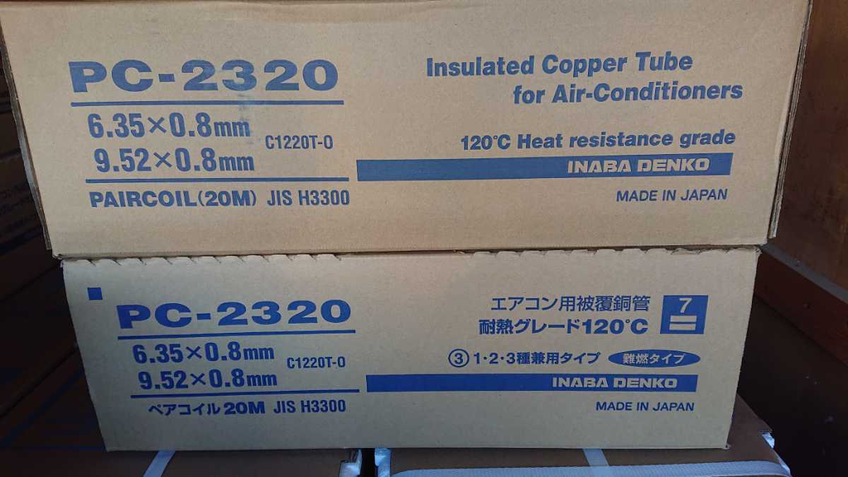 ペアコイル PC-2320 因幡電工 安い商品を通販サイトから探す PC 