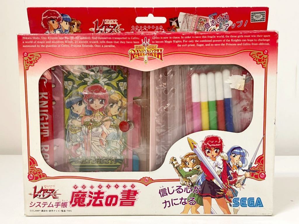 未使用 マジックナイト 魔法騎士レイアース システム手帳 魔法の書