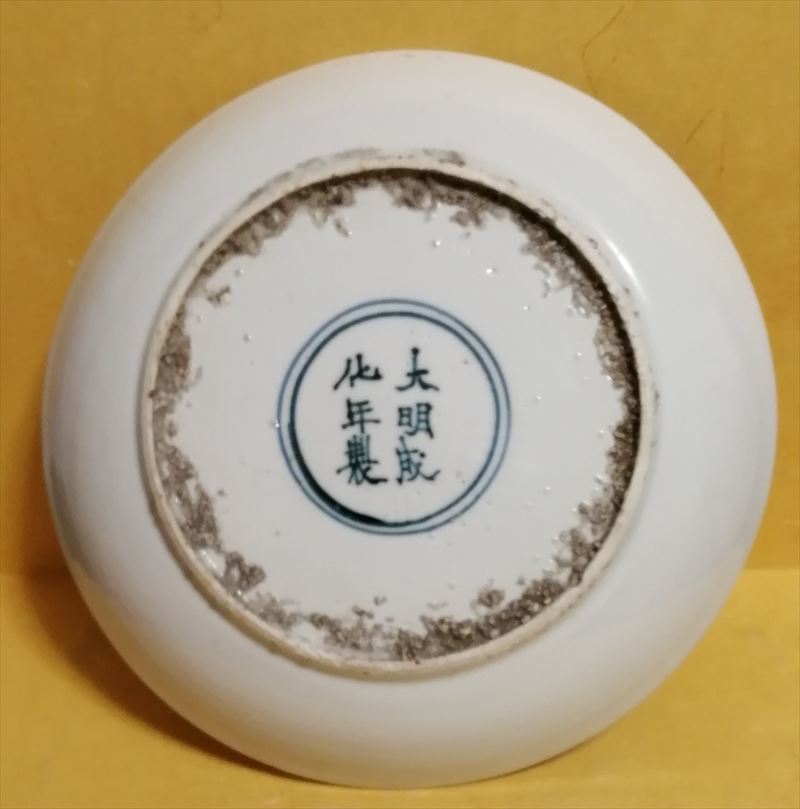 明時代 大明成化年製銘 古染付 大鉢 緑和堂