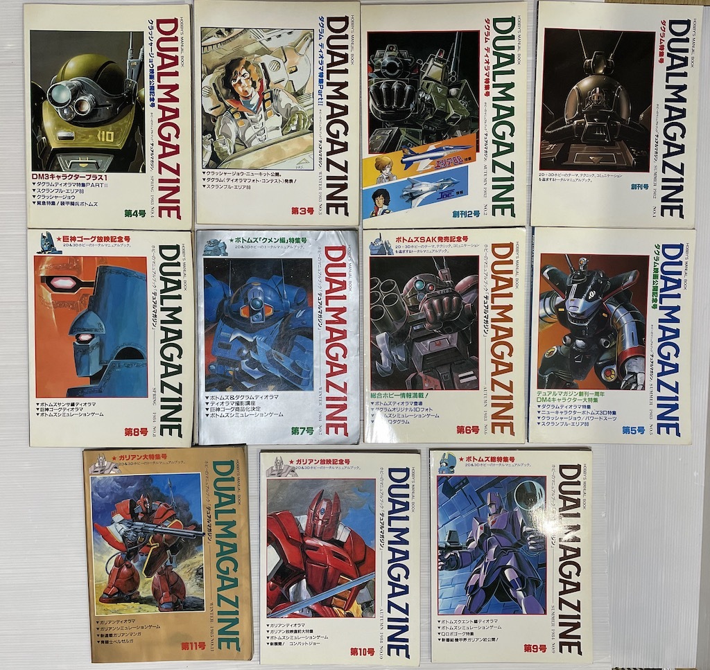 デュアルマガジン 第3号～12号 10冊セット タカラ