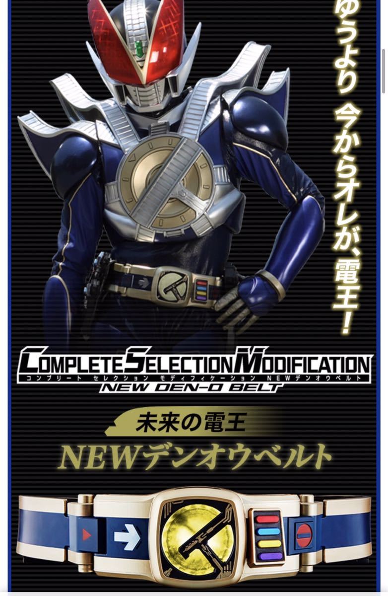 輸送箱 仮面ライダー電王 Csm New電王ベルト New Den O Belt プレバン 1円スタート 非常に綺麗な 仮面ライダー 売買されたオークション情報 Yahooの商品情報をアーカイブ公開 オークファン Aucfan Com