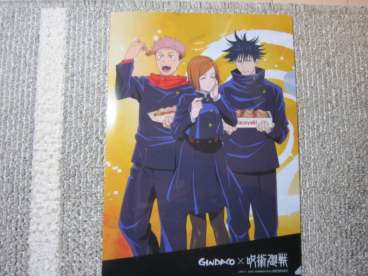 銀だこ 呪術廻戦 クリアファイル(クリアファイル)｜売買された 