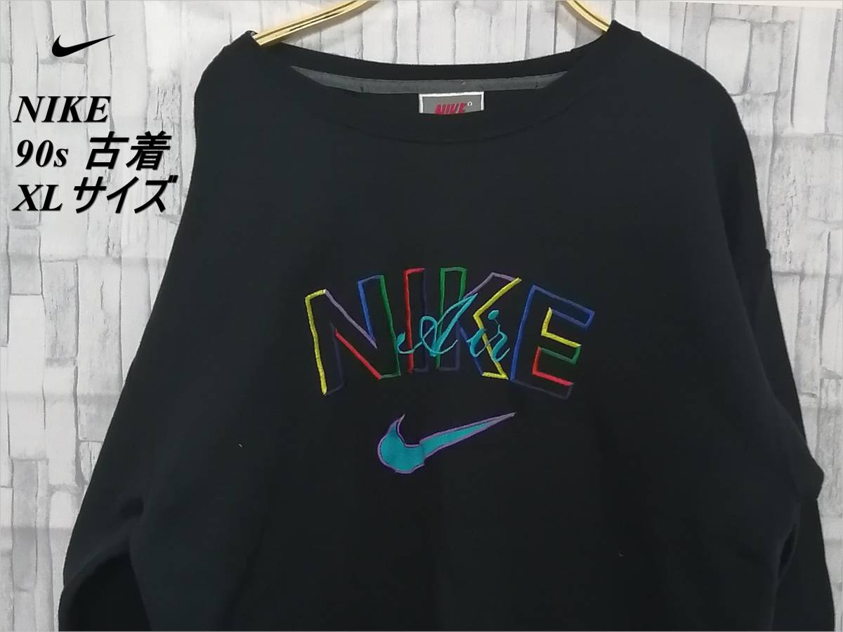 1円スタート】NIKEエアーナイキスウェットトレーナー ブラック黒色 