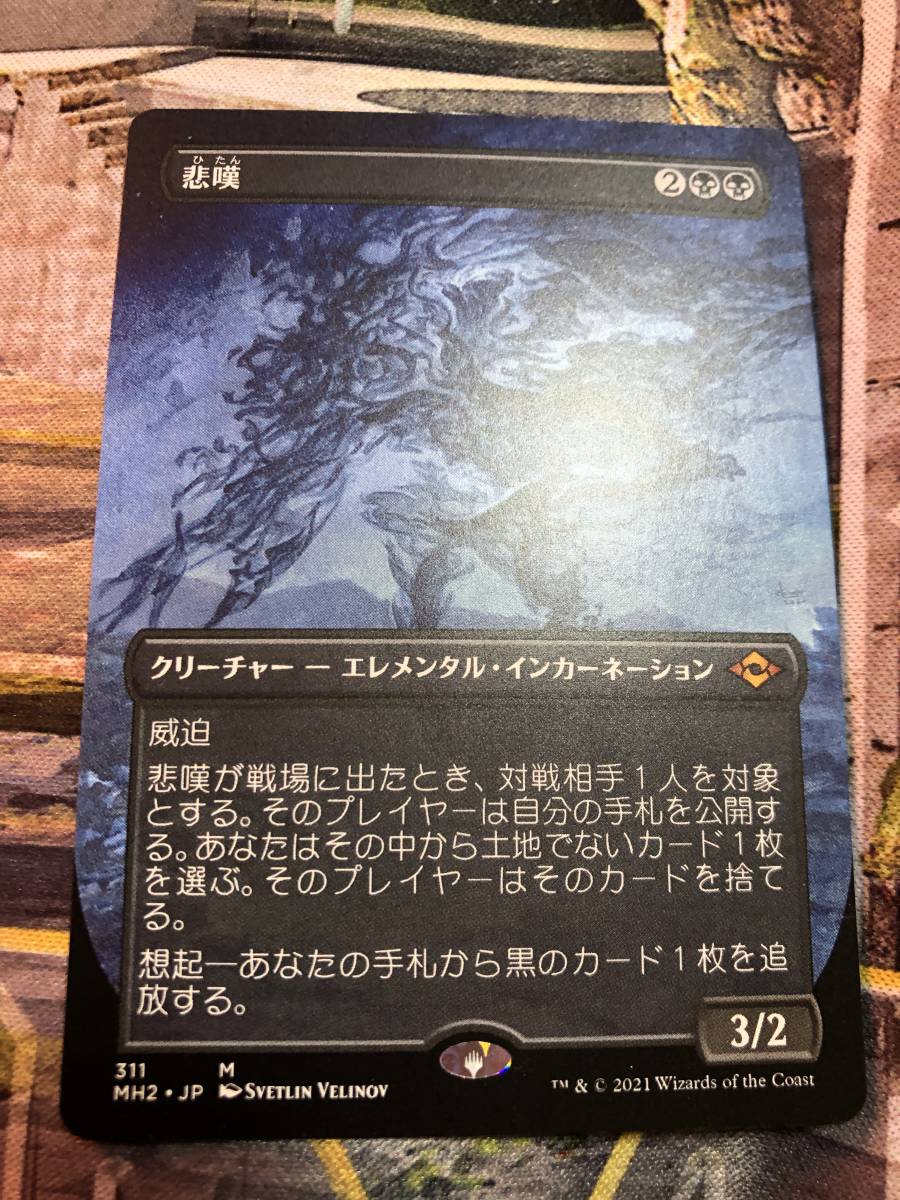 MTG 黒R 悲嘆 | ⁄ 悲嘆⁄Grief 《悲嘆⁄Grief》foilボーダー