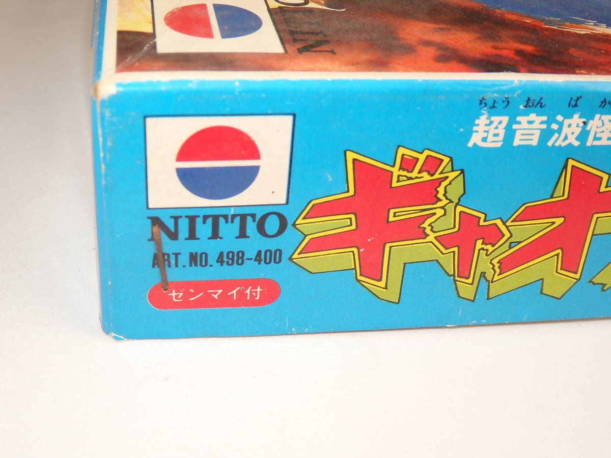 日東科学☆歩く怪獣シリーズ№3超音波怪獣ギャオス☆1978年発売