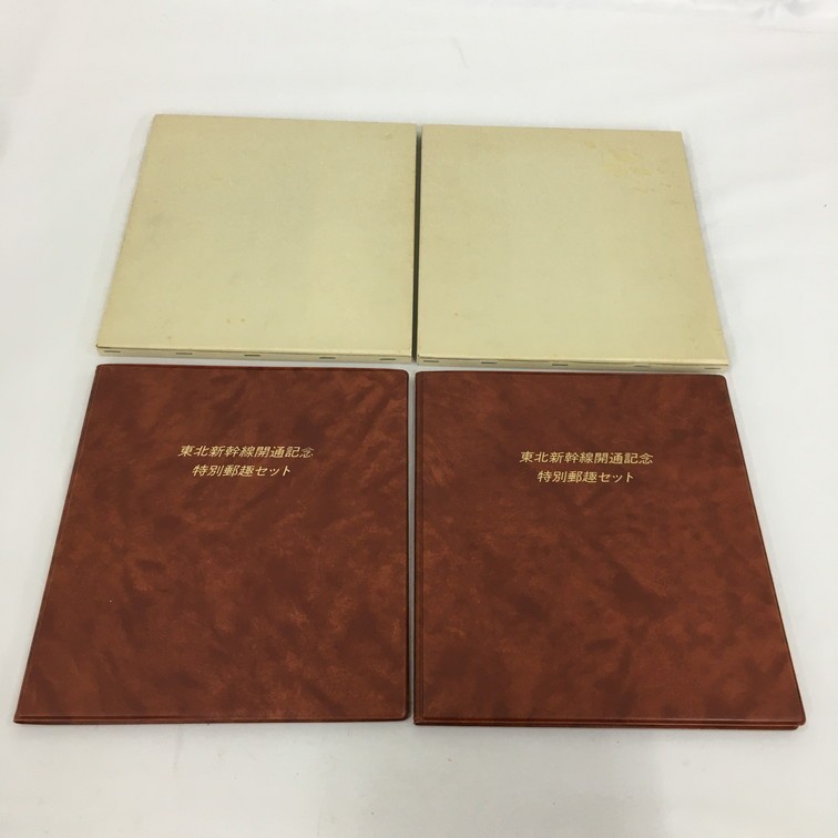 アンティーク雑誌セット 1301948】東北新幹線開通記念特別郵趣セット2冊 1301948東北新幹線開通