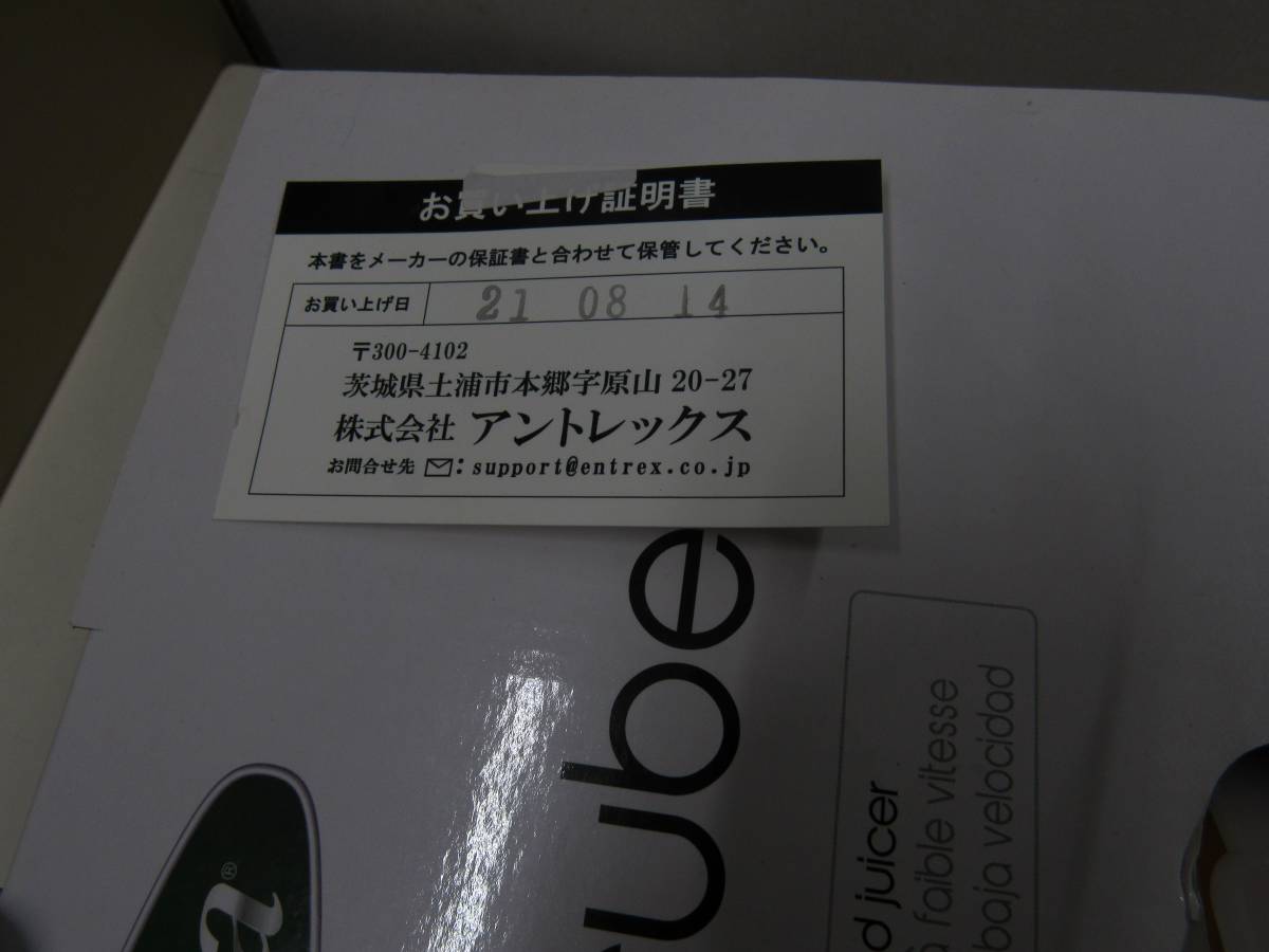 爆買い，2025 鳥取発 アントレックス オメガ Omega juice cube(ジューサー付きミキサー)｜売買されたオークション情報、yahooの商品情報をアーカイブ公開 - オークファン ジューサー付きミキサー