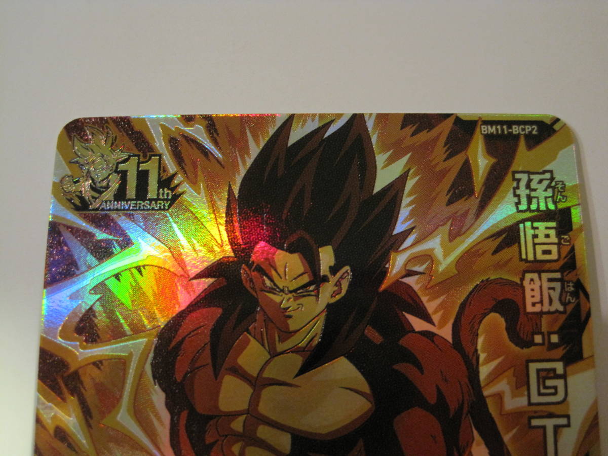 スーパードラゴンボールヒーローズ Bm11 p2 孫悟飯 Gt Cp 底知れぬ戦闘力 ドラゴンボールヒーローズ 売買されたオークション情報 Yahooの商品情報をアーカイブ公開 オークファン Aucfan Com