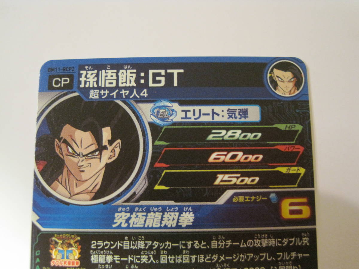 スーパードラゴンボールヒーローズ Bm11 p2 孫悟飯 Gt Cp 底知れぬ戦闘力 ドラゴンボールヒーローズ 売買されたオークション情報 Yahooの商品情報をアーカイブ公開 オークファン Aucfan Com