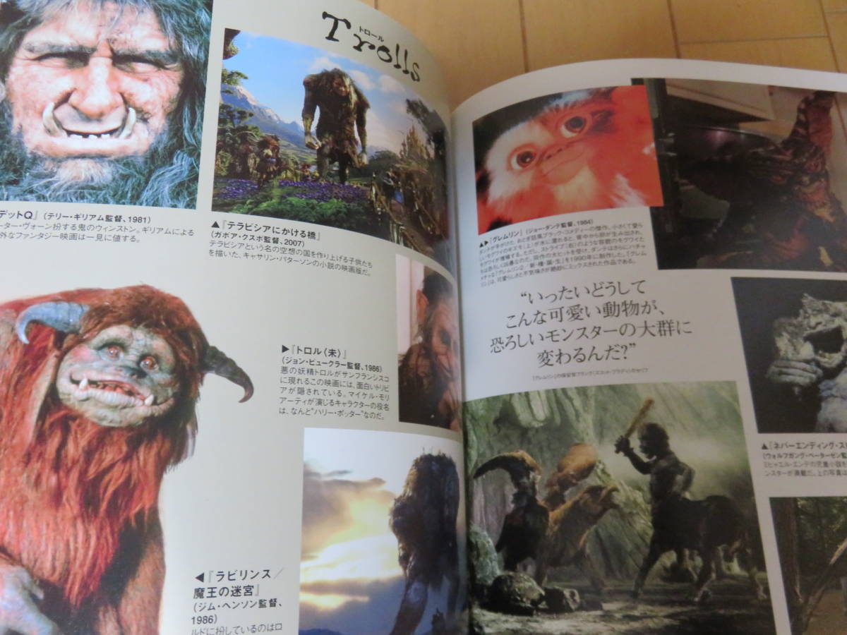 モンスター大図鑑 SF、ファンタジー、ホラー映画の愛すべき怪物 SF 
