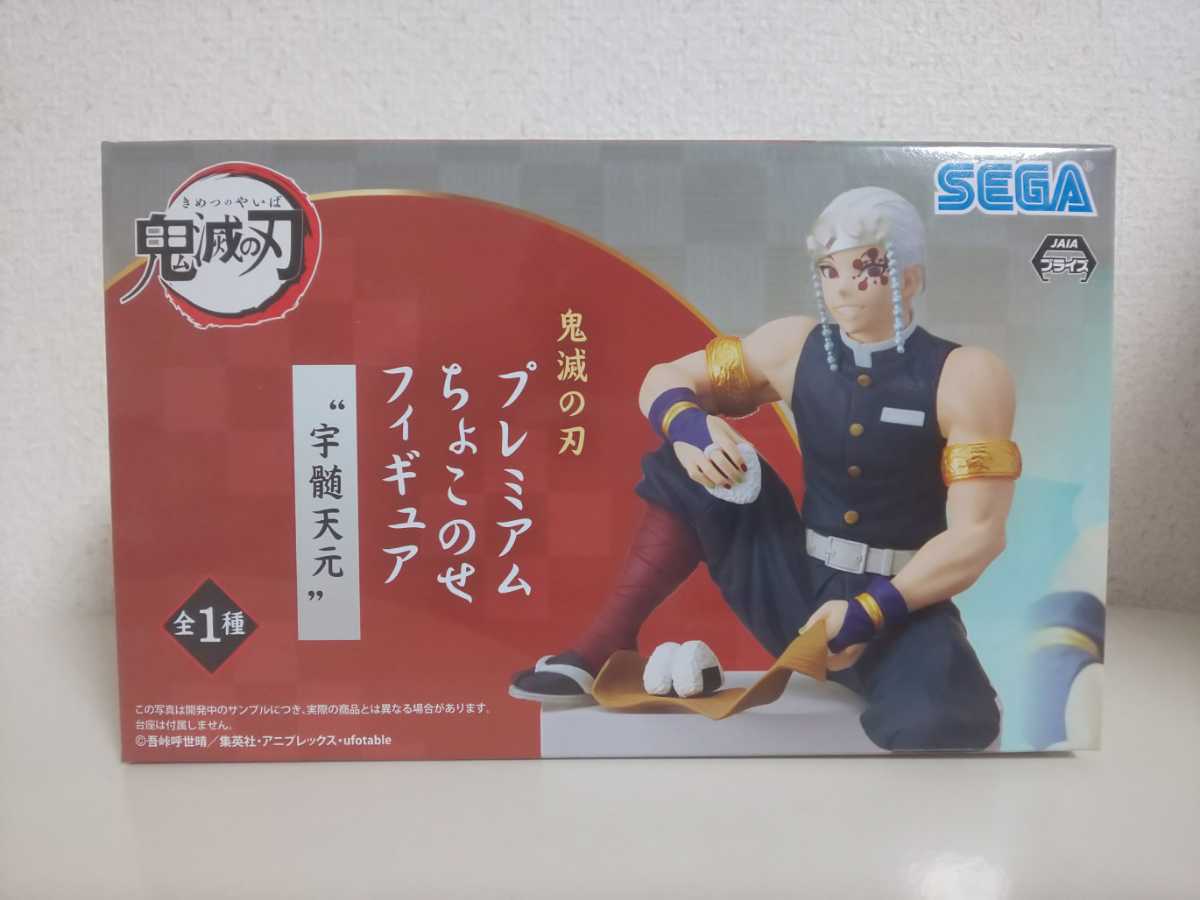 新品未開封★鬼滅の刃 宇髄天元 プレミアムちょこのせフィギュア ひっかけフィギュア 2体セット◆SEGA FuRyu_2