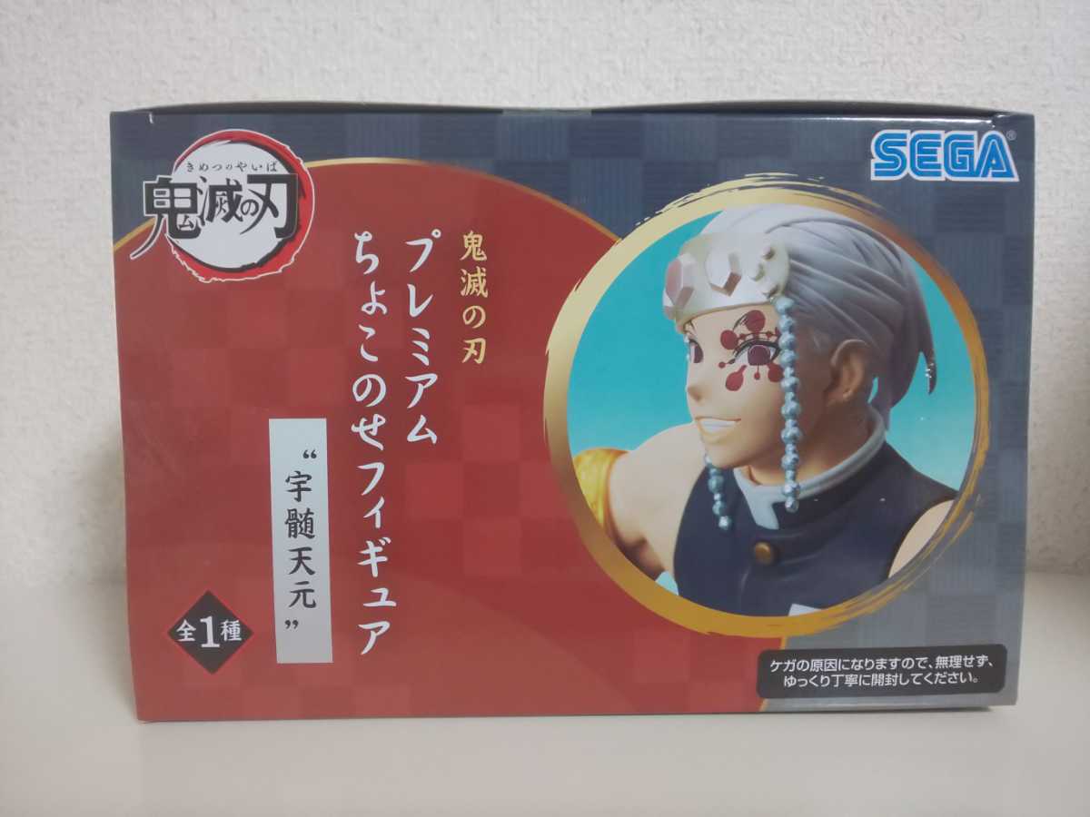 新品未開封★鬼滅の刃 宇髄天元 プレミアムちょこのせフィギュア ひっかけフィギュア 2体セット◆SEGA FuRyu_3