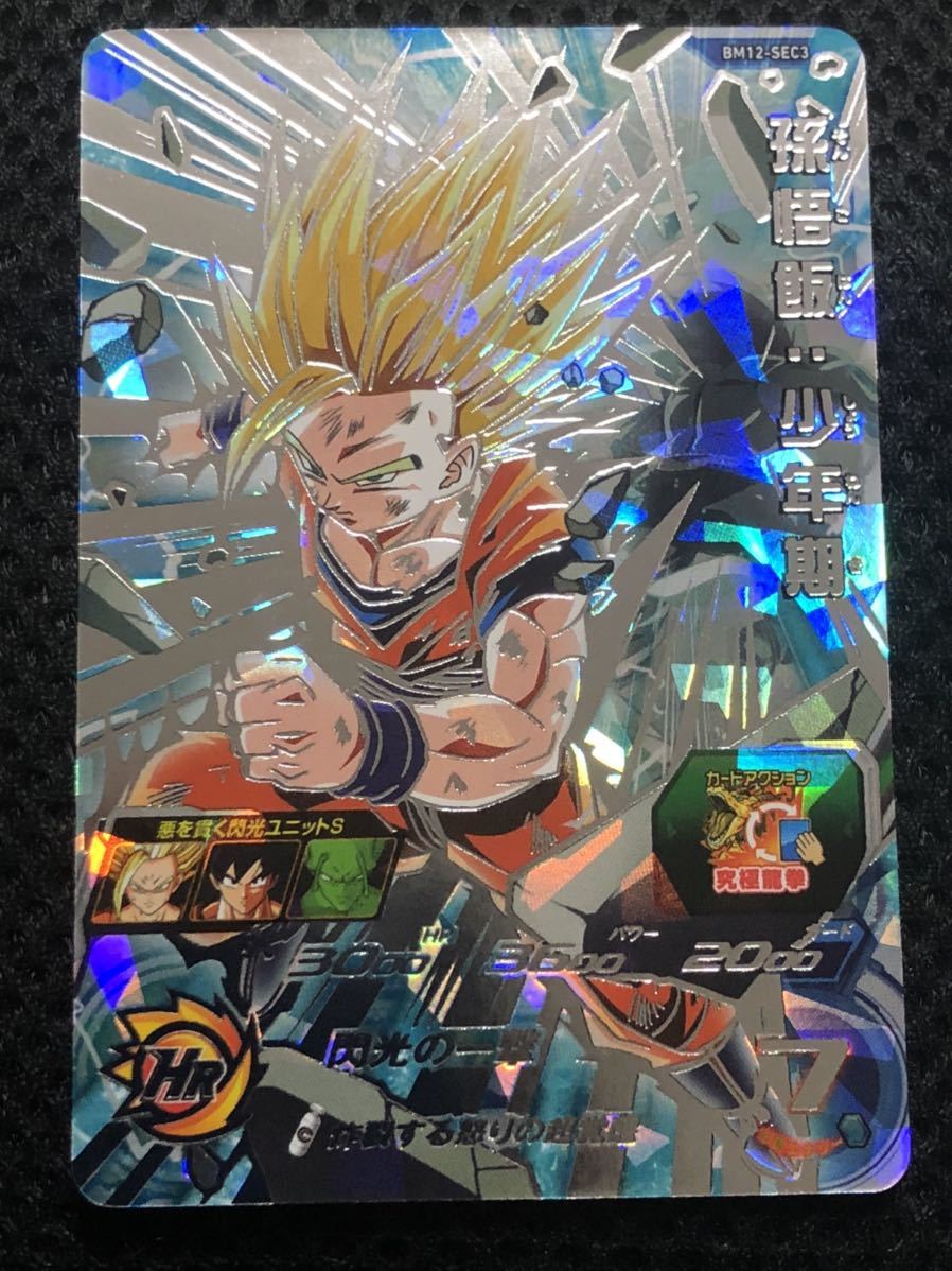 スーパードラゴンボールヒーローズ BM12-SEC3 - 孫悟飯 ドラゴンボール