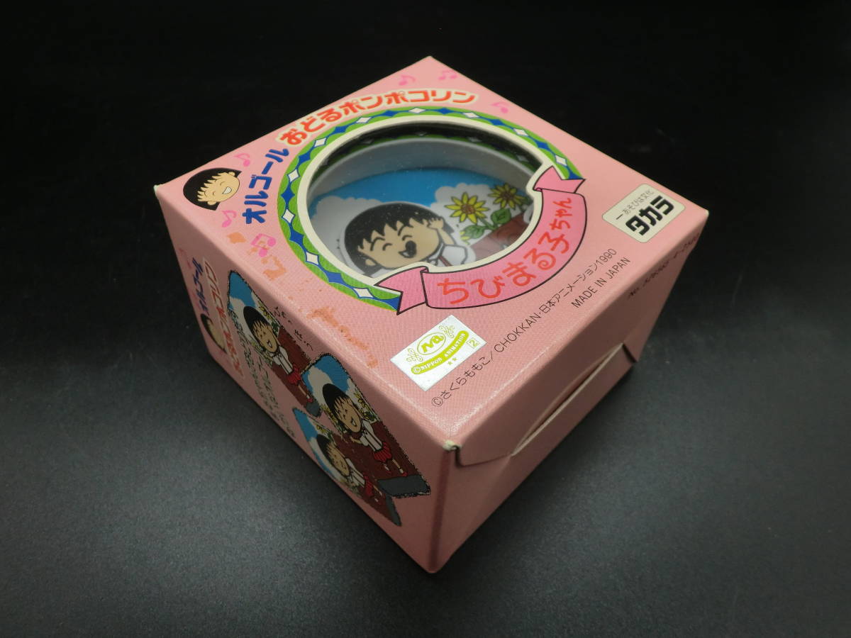 レア ちびまる子ちゃん♪おどるポンポコリン♪手回しオルゴール