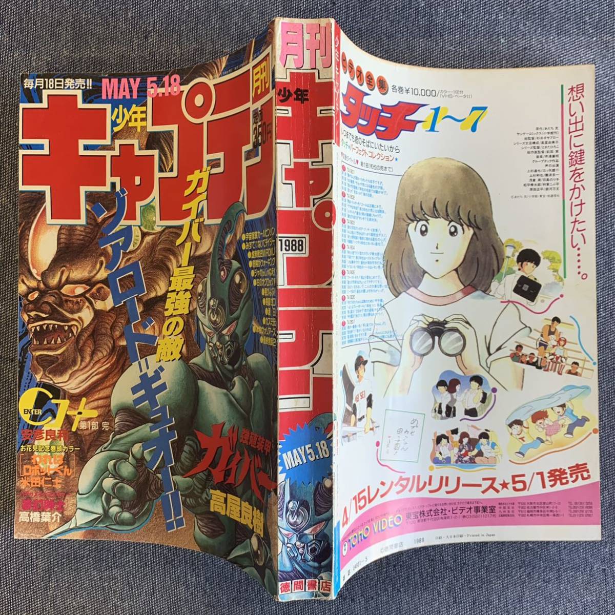 月刊少年キャプテン19年5月号 最終回cコート 安彦良和 虚無戦史miroku 石川賢 夢幻紳士 高橋葉介 新谷かおる永野のりこ 強殖装甲ガイバー 少年マンガ誌 売買されたオークション情報 Yahooの商品情報をアーカイブ公開 オークファン Aucfan Com