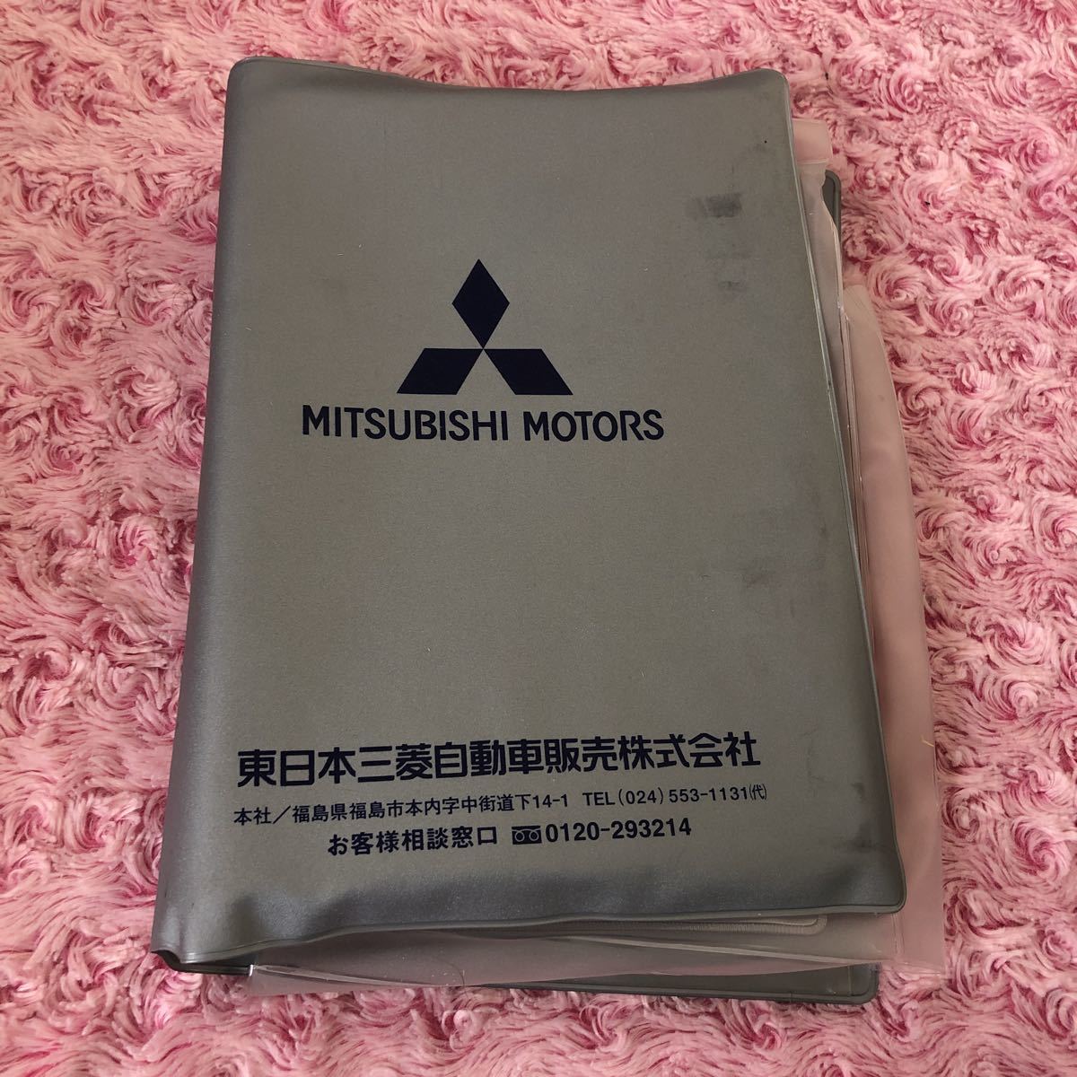 三菱車検証入れ 東日本三菱自動車販売ブックケース 保証書取説入れ