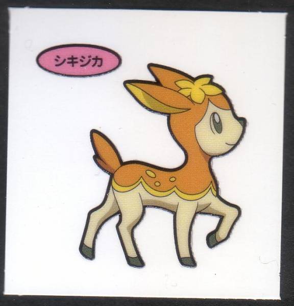 ポケモンデコキャラシール 121弾 シキジカ ポケットモンスター 売買されたオークション情報 Yahooの商品情報をアーカイブ公開 オークファン Aucfan Com ポケモンデコキャラシール 121弾 シキジカ ポケットモンスター 売買されたオークション情報 Yahooの商品情報をアーカイブ公開 オークファン Aucfan Com
