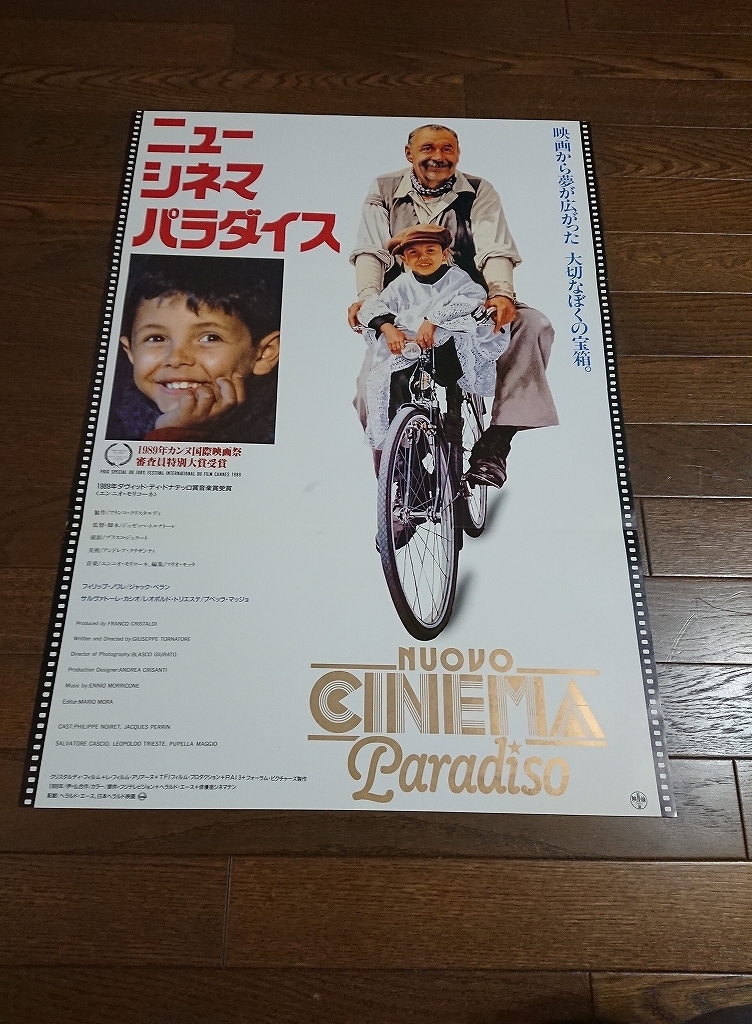 限定セール，2026 HI313/B2判 映画ポスターー ニュー シネマ パラダイス 監督 ジュゼッペ トルナトーレ/出演 フィリップ ノワレ 他/日本ヘラルド(映画)｜売買されたオークション情報、yahooの商品情報をアーカイ その他