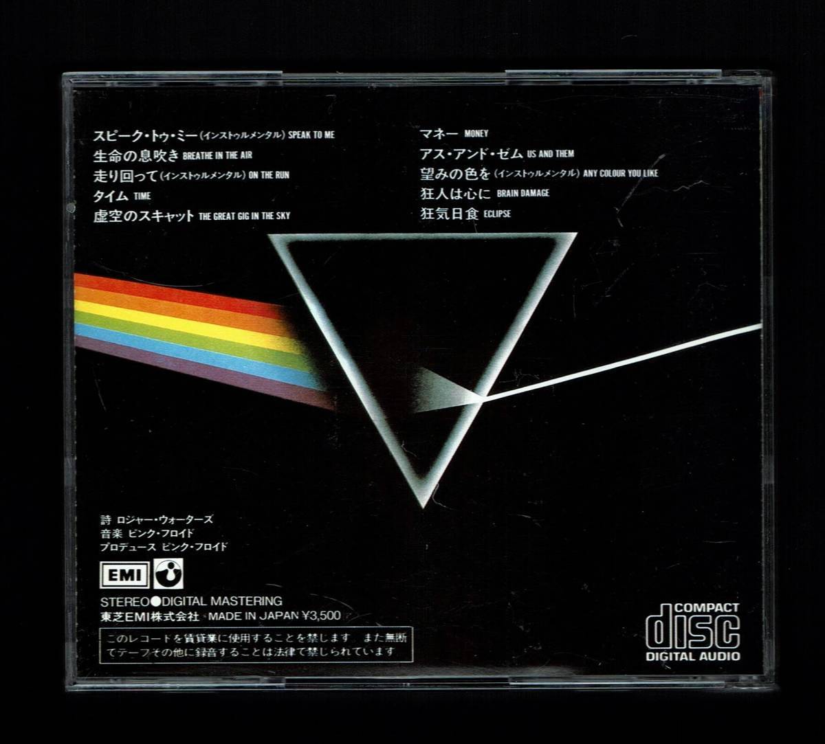 Cp35 3017 帯付 ピンク フロイド 狂気 税表記なし 3500円 ブラックトライアングル盤 Pink Floyd The Dark Side Of The Moon Pink Floyd 売買されたオークション情報 Yahooの商品情報をアーカイブ公開 オークファン Aucfan Com
