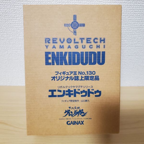 【送60】未開封 リボルテックヤマグチ No.130 オリジナル誌上限定品 エンキドゥドゥ フィギュア 天元突破グレンラガン