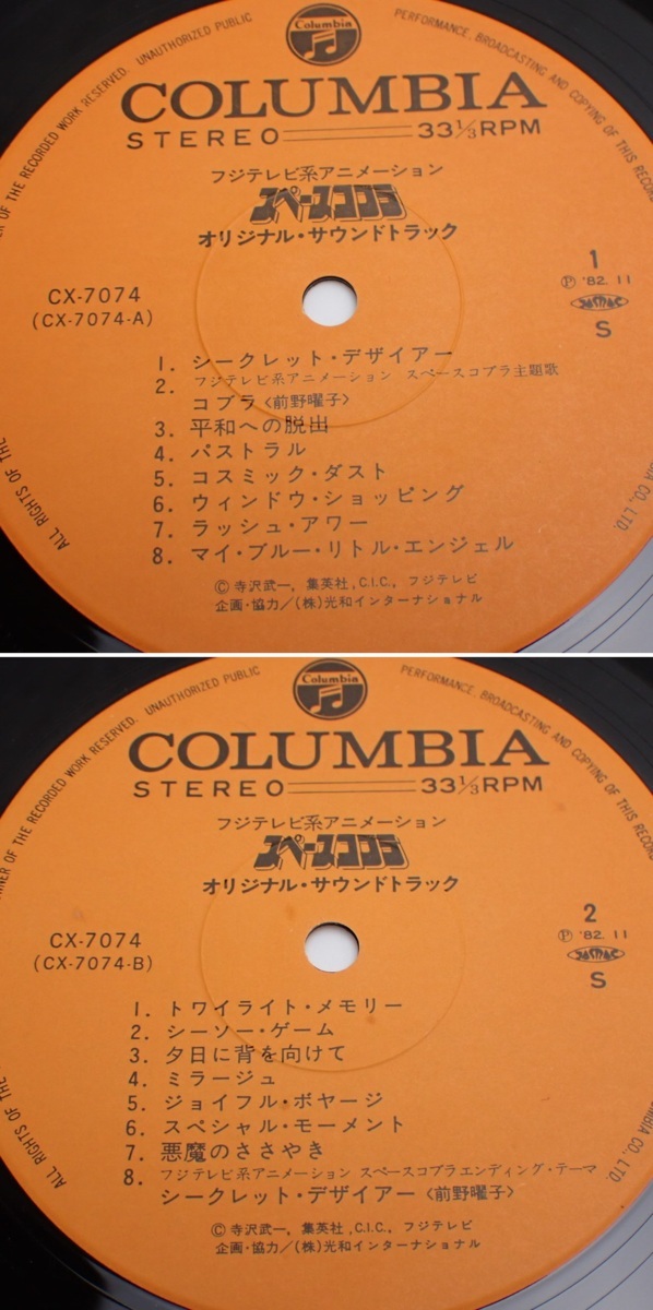☆スペースコブラ オリジナル・サウンドトラック LPレコード/16曲収録