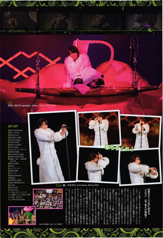 237 山下智久 エロP 6ページ 切り抜き 3点で100円引き:(タレント