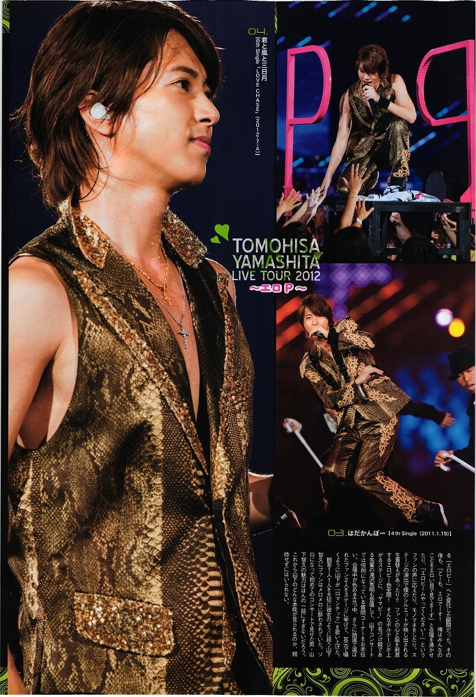 237 山下智久 エロP 6ページ 切り抜き 3点で100円引き:(タレント