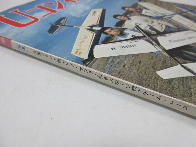 Uコン技術 1976年2月号 U/C TECHNIQUE ラジコン飛行機 模型 雑誌 資料