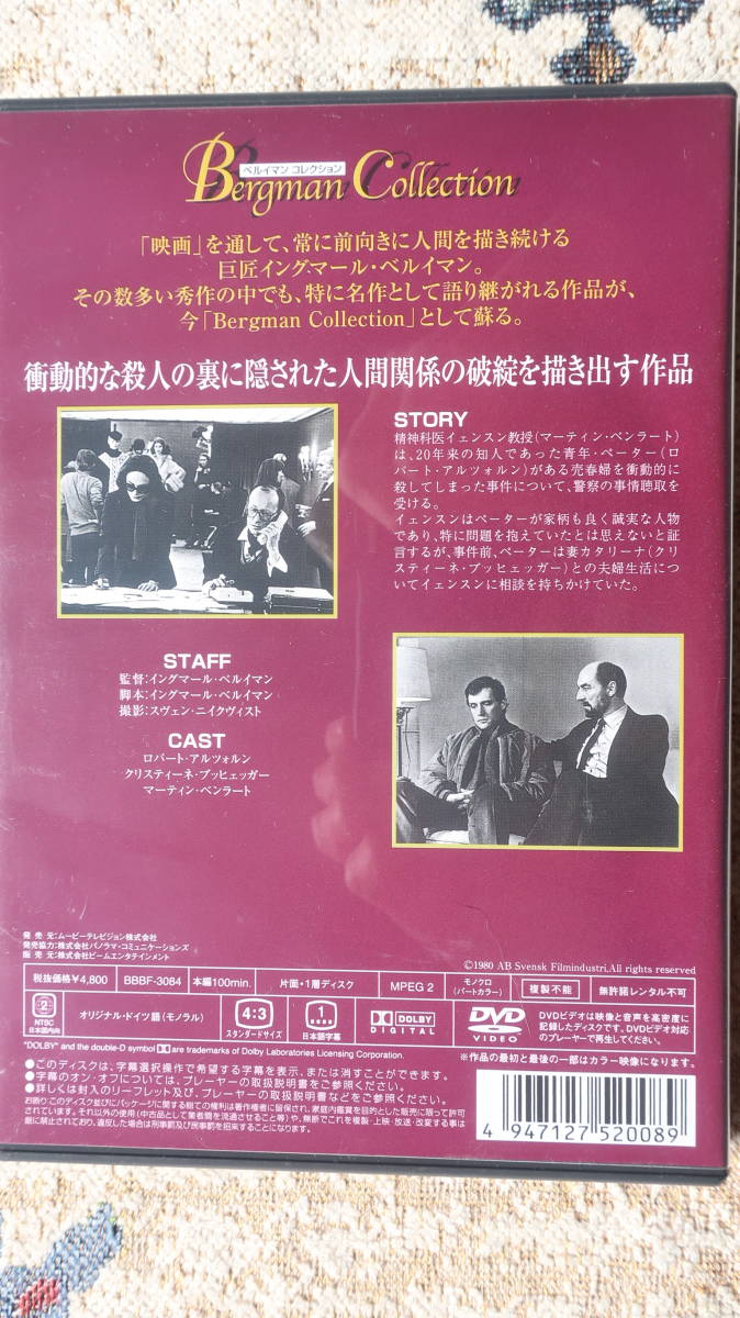 ベルイマン 夢の中の人生 DVD 廃盤・新品夢の中の人生('81スウェーデン