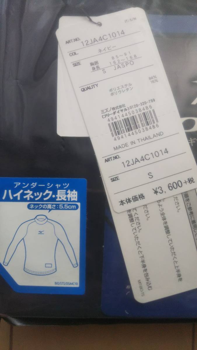 新品 定価3600円 ミズノ MIZUNO 野球 ソフトボール アンダーシャツ ネイビー 160 Sサイズ_1
