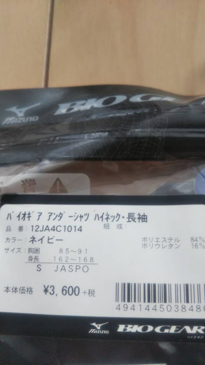 新品 定価3600円 ミズノ MIZUNO 野球 ソフトボール アンダーシャツ ネイビー 160 Sサイズ_3