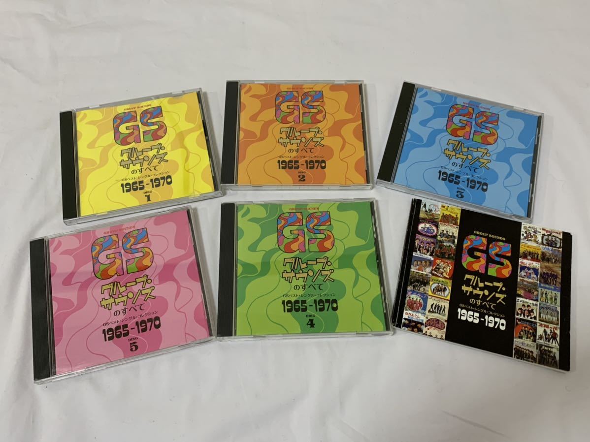 中古☆グループ・サウンズのすべて GSベスト・シングル・コレクション