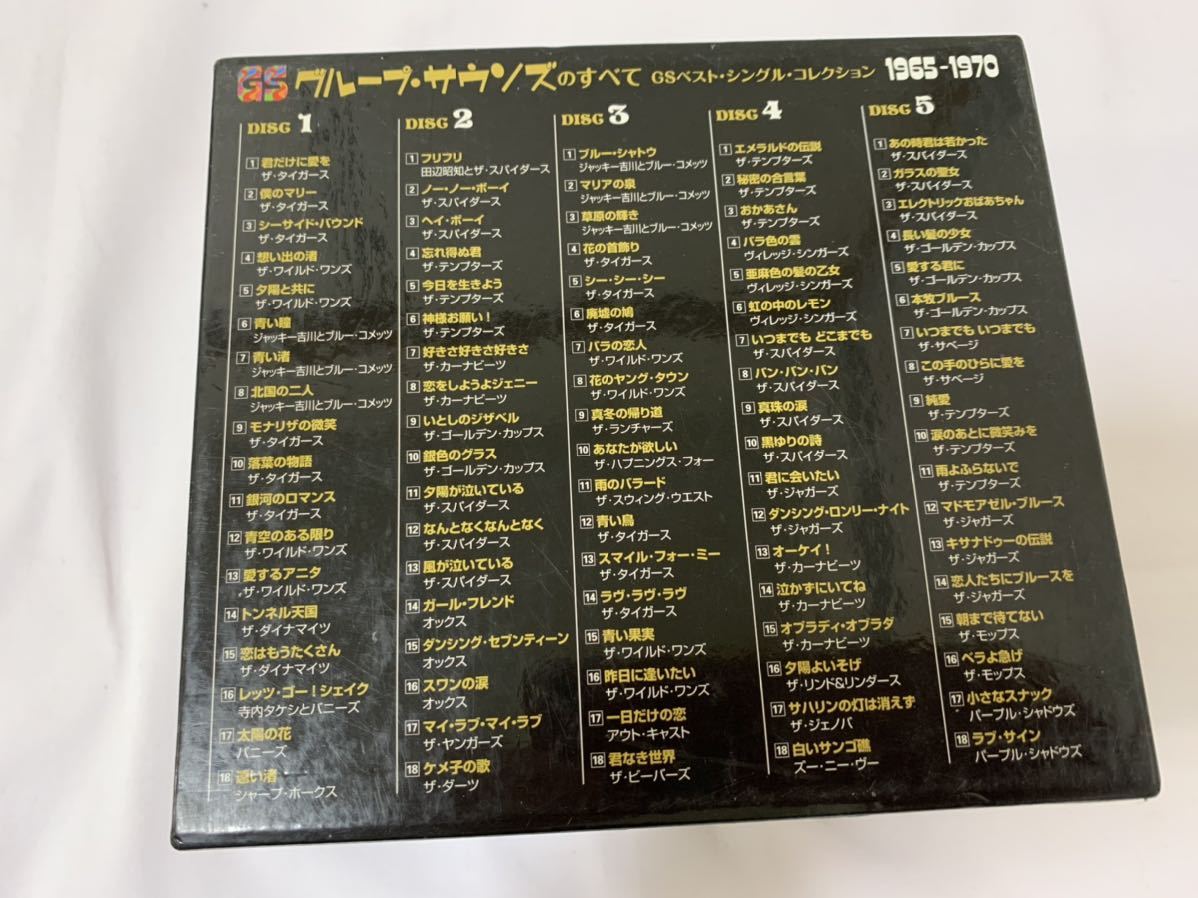 中古☆グループ・サウンズのすべて GSベスト・シングル・コレクション