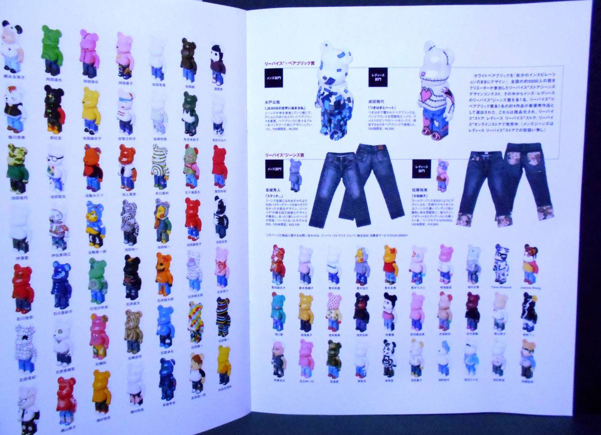 ベアブリック LEVI