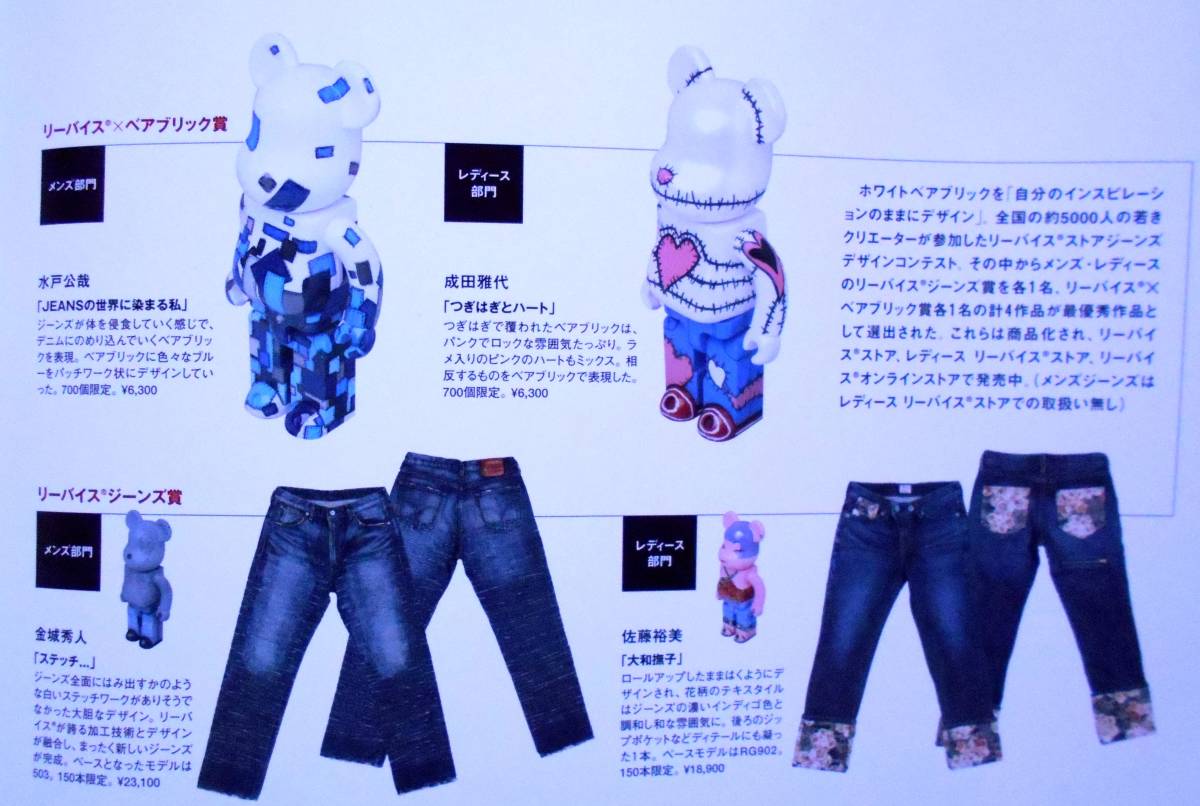 ベアブリック LEVI