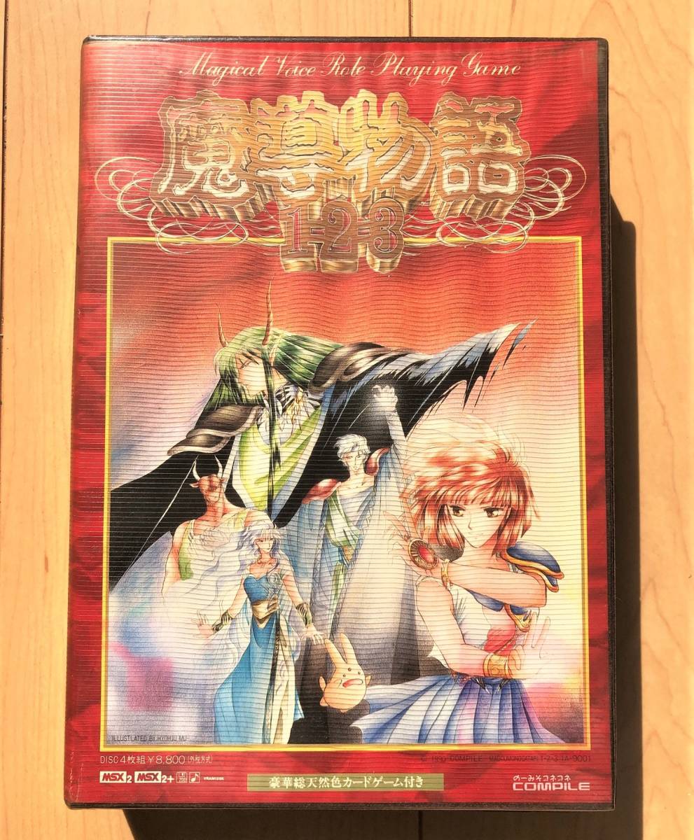 魔導物語1-2-3 箱 説明書 未開封カードゲーム付き MSX2 MSX2+ 3.5  