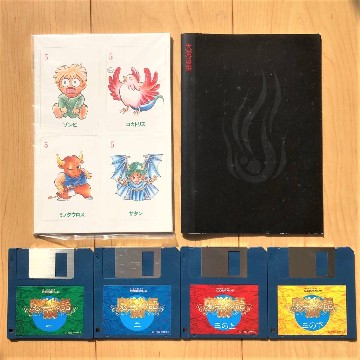 魔導物語1-2-3 箱 説明書 未開封カードゲーム付き MSX2 MSX2+ 3.5  