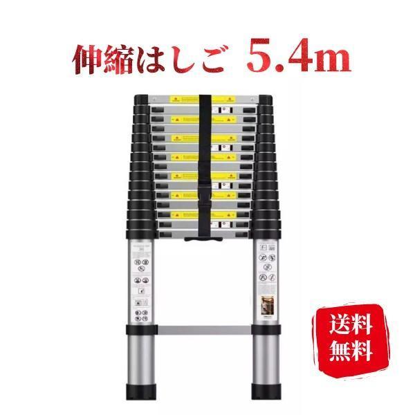 【定番人気，HOT】 伸縮はしご 5.4m アルミ製 軽量 スーパーラダー 伸縮自由自在(はしご)｜売買されたオークション情報、yahooの商品情報をアーカイブ公開 - オークファン はしご